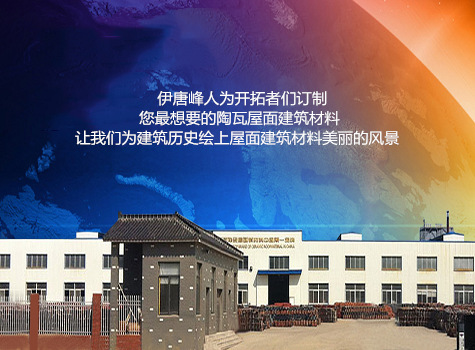 无锡市伊唐峰建筑陶瓷有限公司